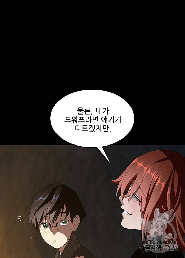 끝이 아닌 시작 69화 9