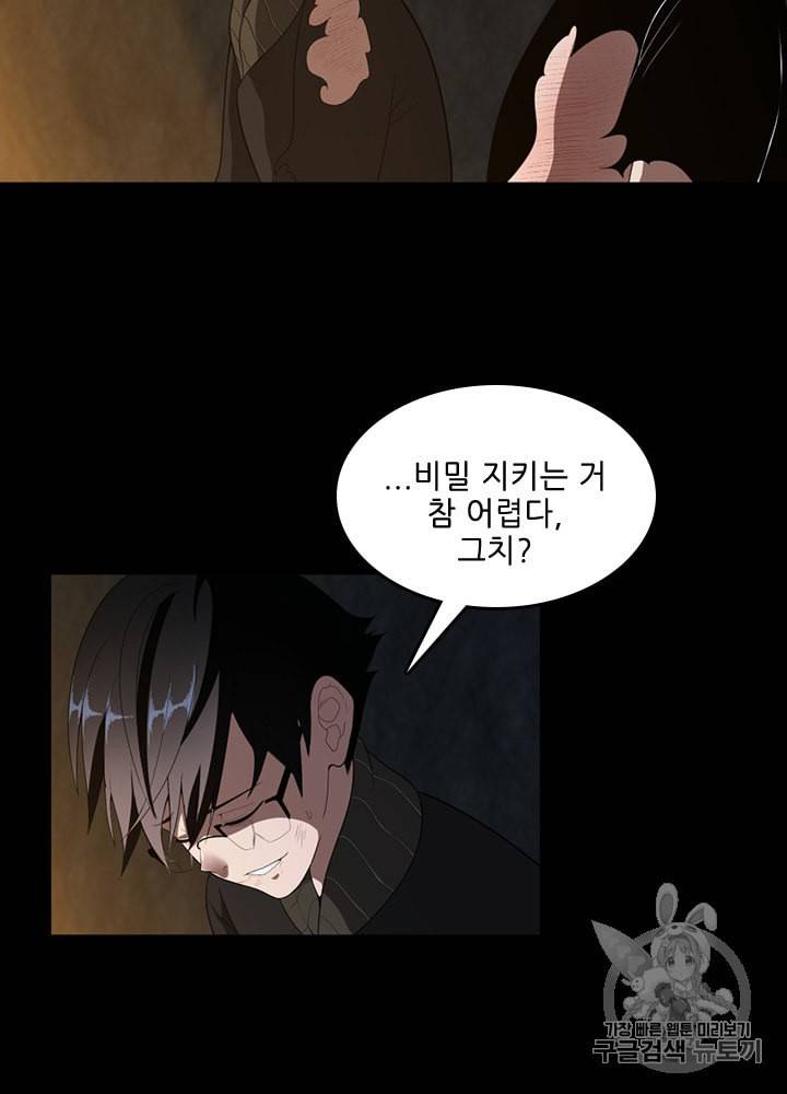 끝이 아닌 시작 69화 10