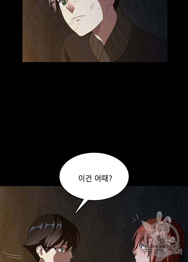 끝이 아닌 시작 69화 14