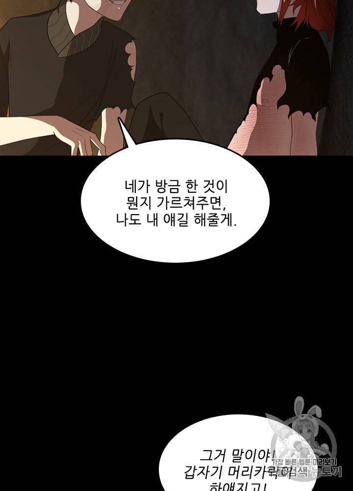 끝이 아닌 시작 69화 15