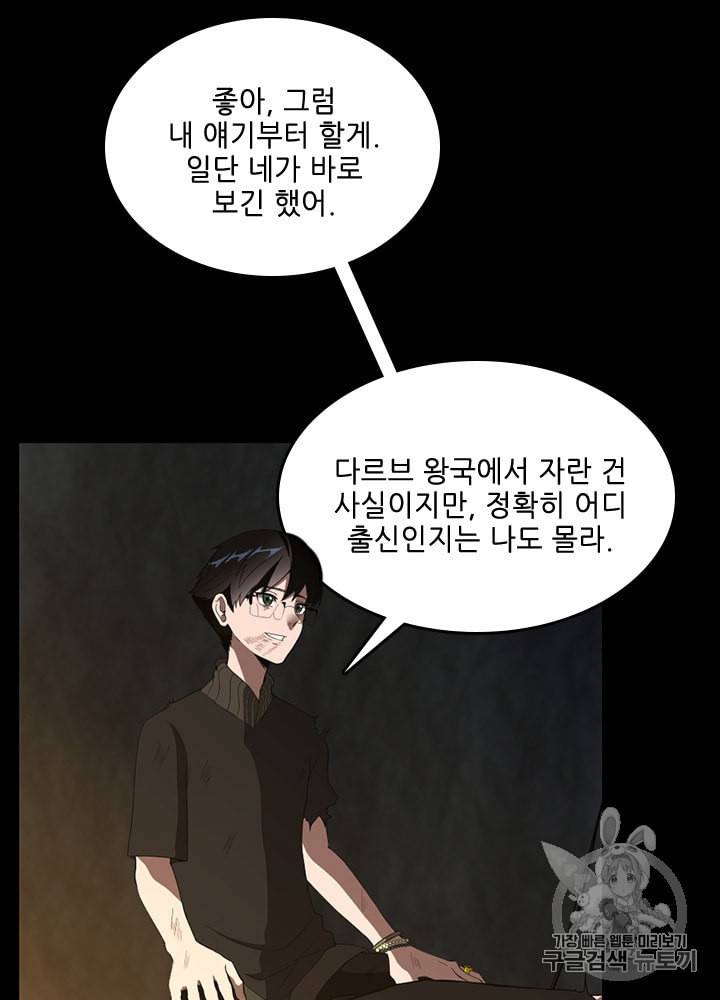 끝이 아닌 시작 69화 20
