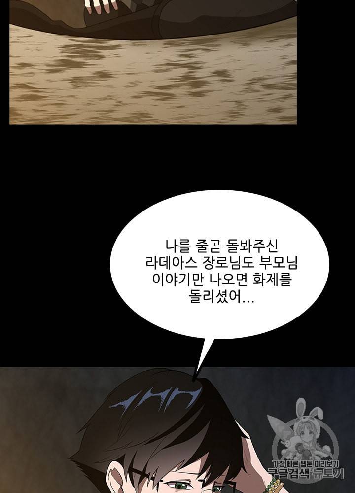 끝이 아닌 시작 69화 21