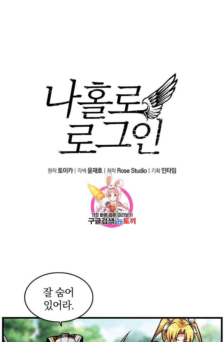 나 홀로 로그인 60화 1