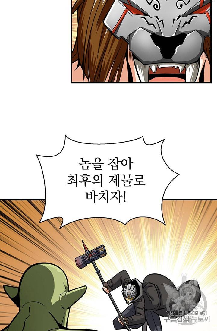 나 홀로 로그인 60화 9