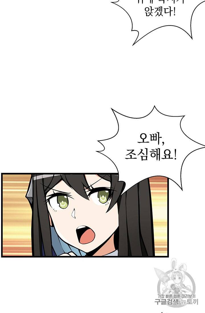 나 홀로 로그인 60화 11