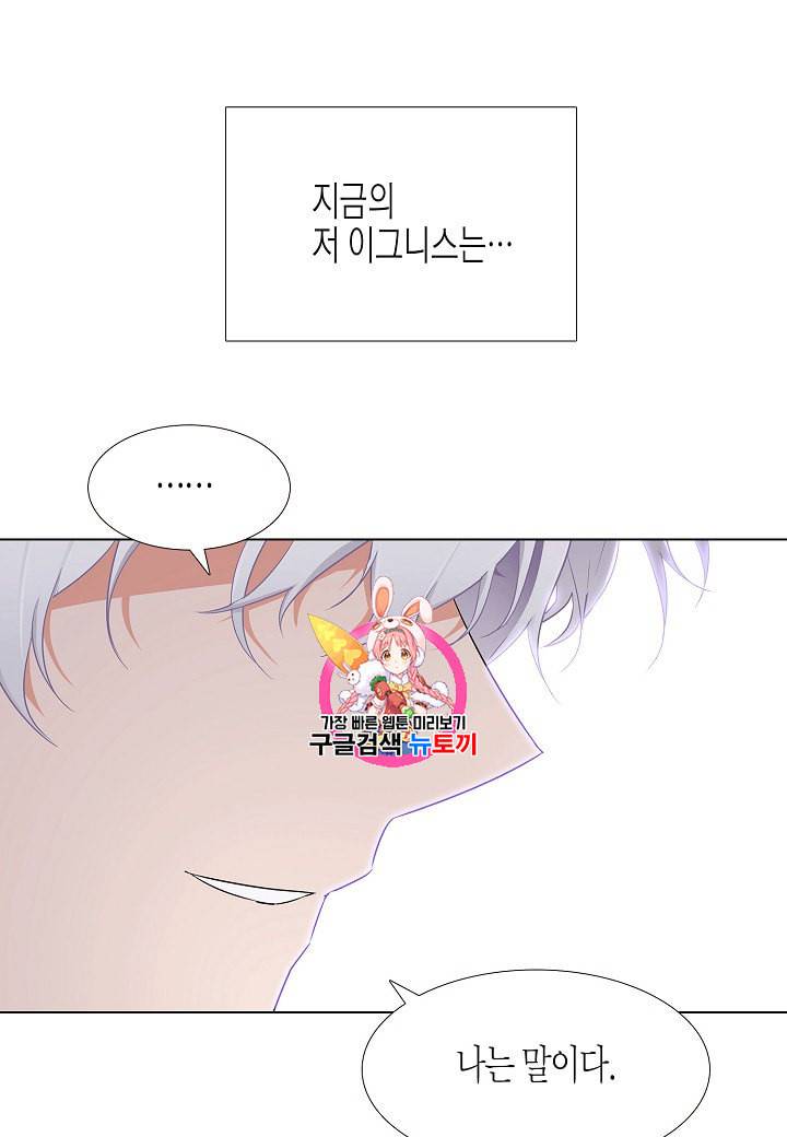 악역에게 정체를 들켜버렸다 16화 1