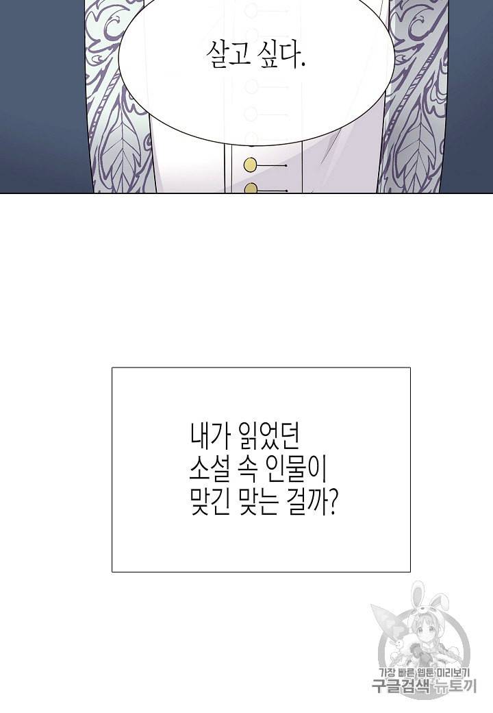 악역에게 정체를 들켜버렸다 16화 3