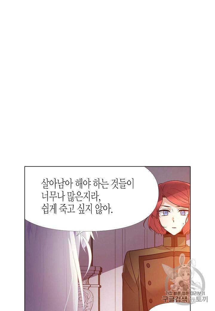 악역에게 정체를 들켜버렸다 16화 5
