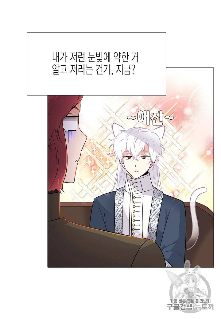 악역에게 정체를 들켜버렸다 16화 8