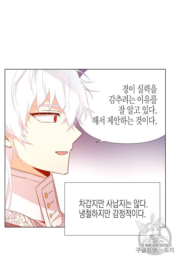 악역에게 정체를 들켜버렸다 16화 9
