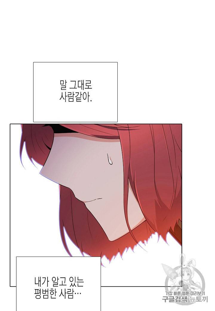 악역에게 정체를 들켜버렸다 16화 10