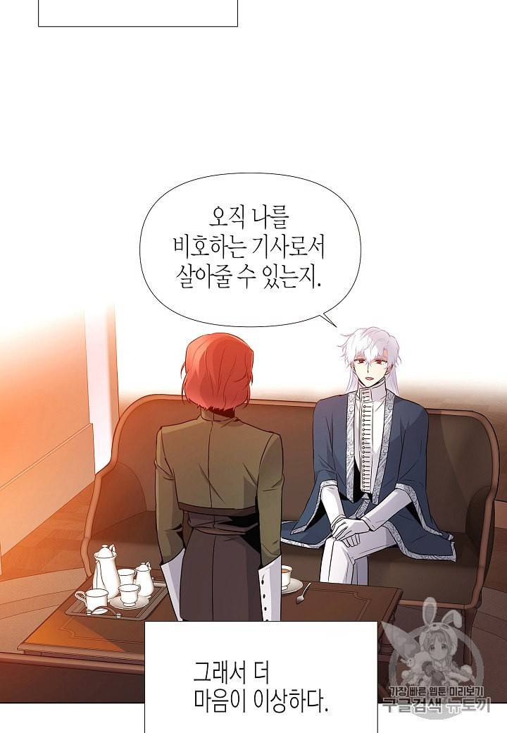 악역에게 정체를 들켜버렸다 16화 11