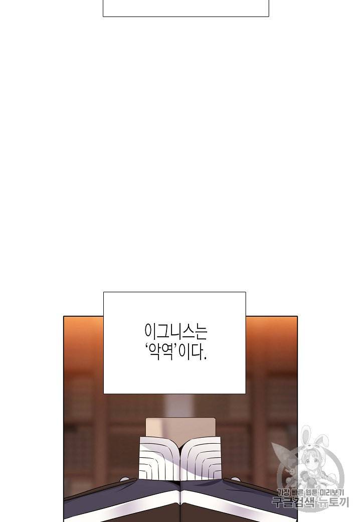 악역에게 정체를 들켜버렸다 16화 12