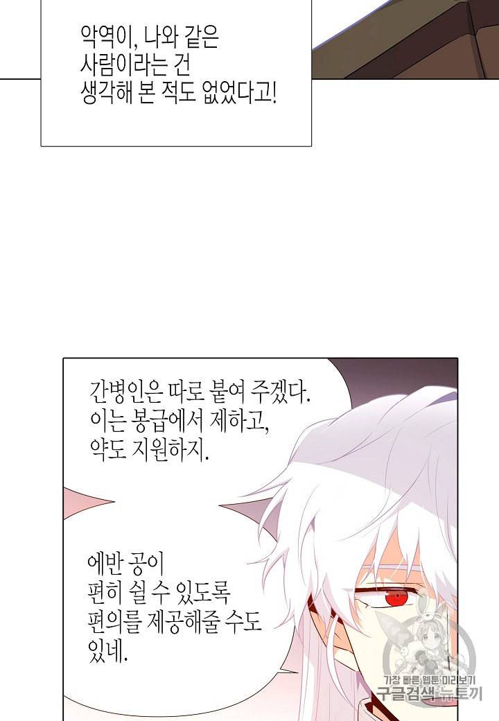 악역에게 정체를 들켜버렸다 16화 14