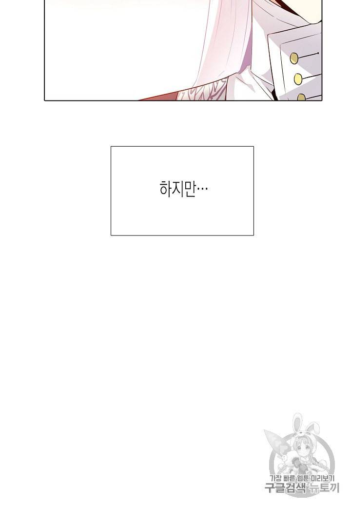 악역에게 정체를 들켜버렸다 16화 15