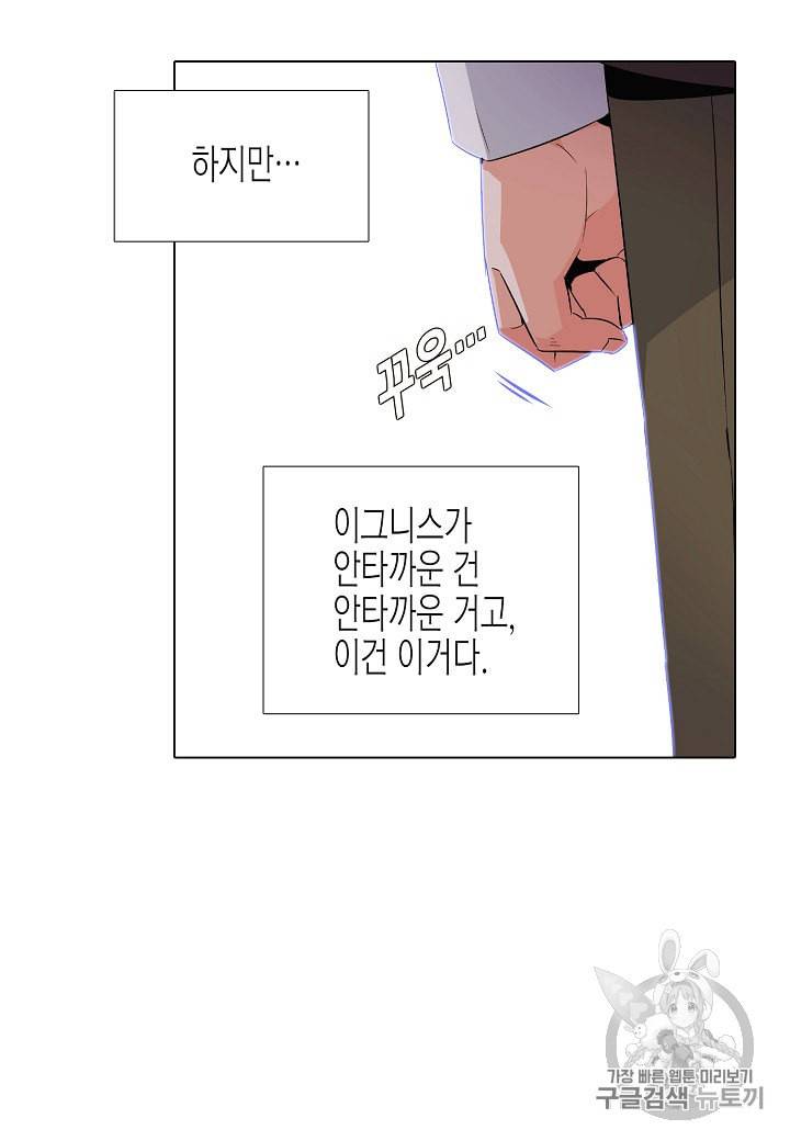 악역에게 정체를 들켜버렸다 16화 16