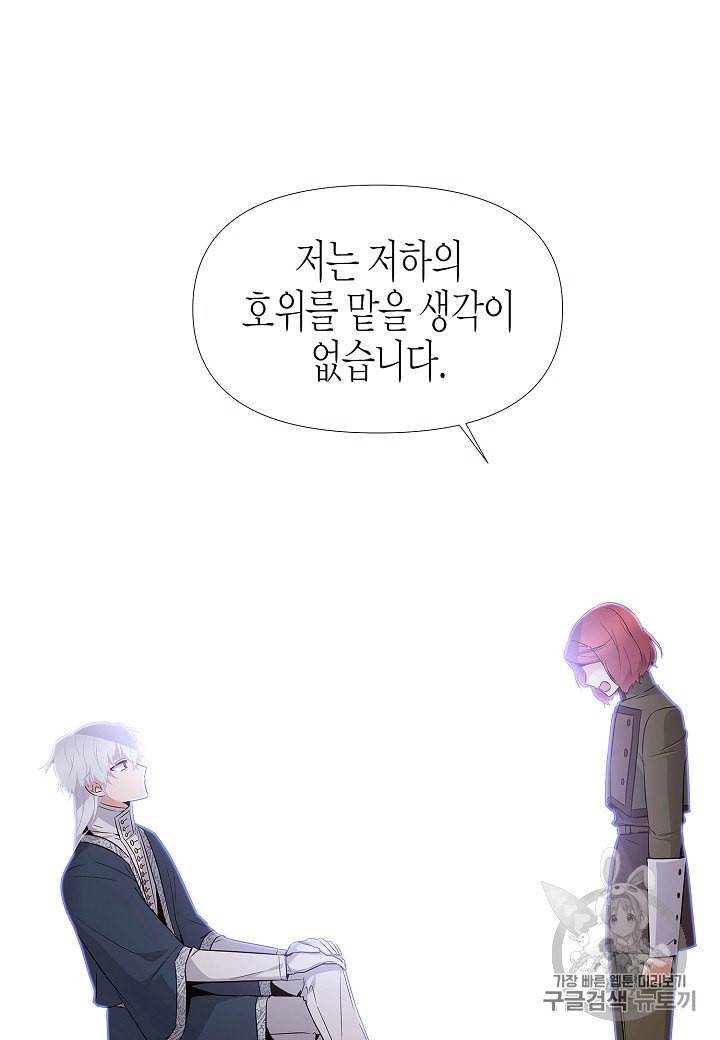 악역에게 정체를 들켜버렸다 16화 17