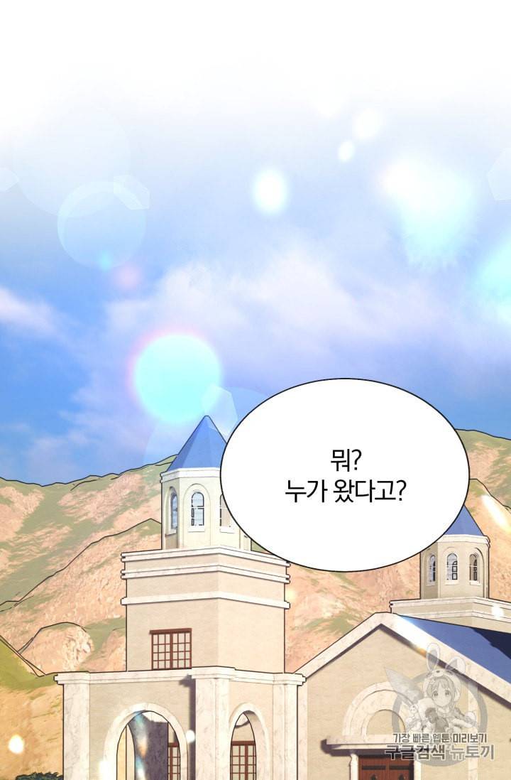 극한 공녀 31화 2
