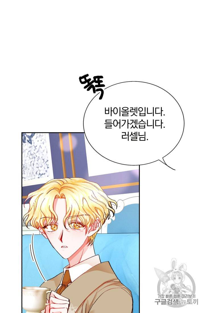 극한 공녀 31화 6