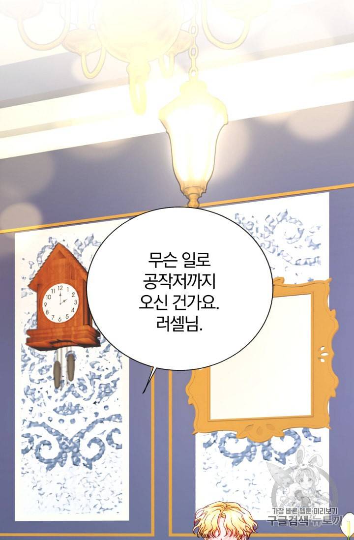 극한 공녀 31화 9