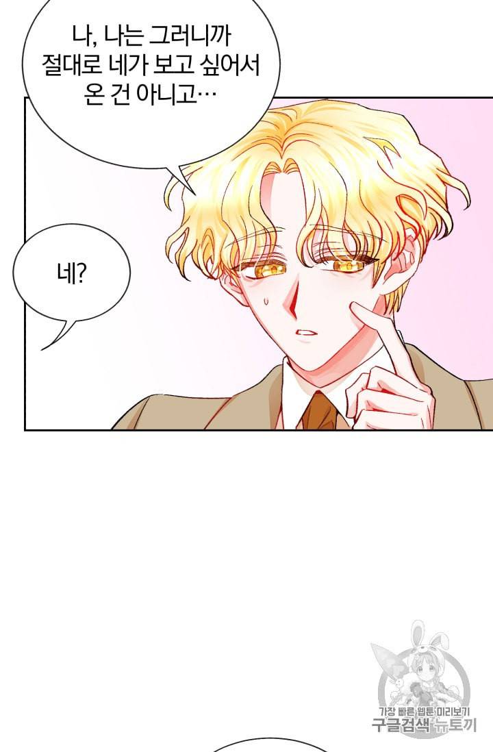 극한 공녀 31화 11