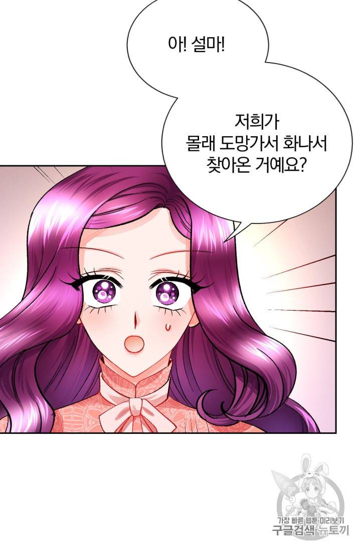 극한 공녀 31화 12