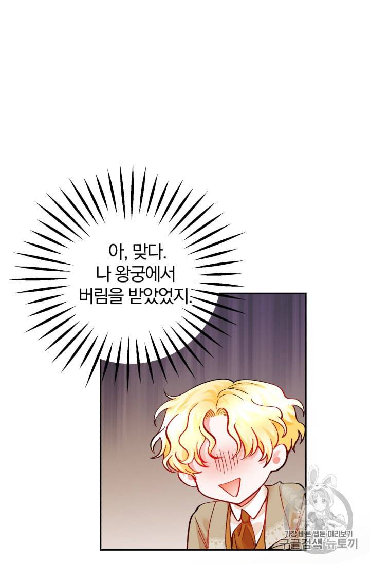 극한 공녀 31화 13