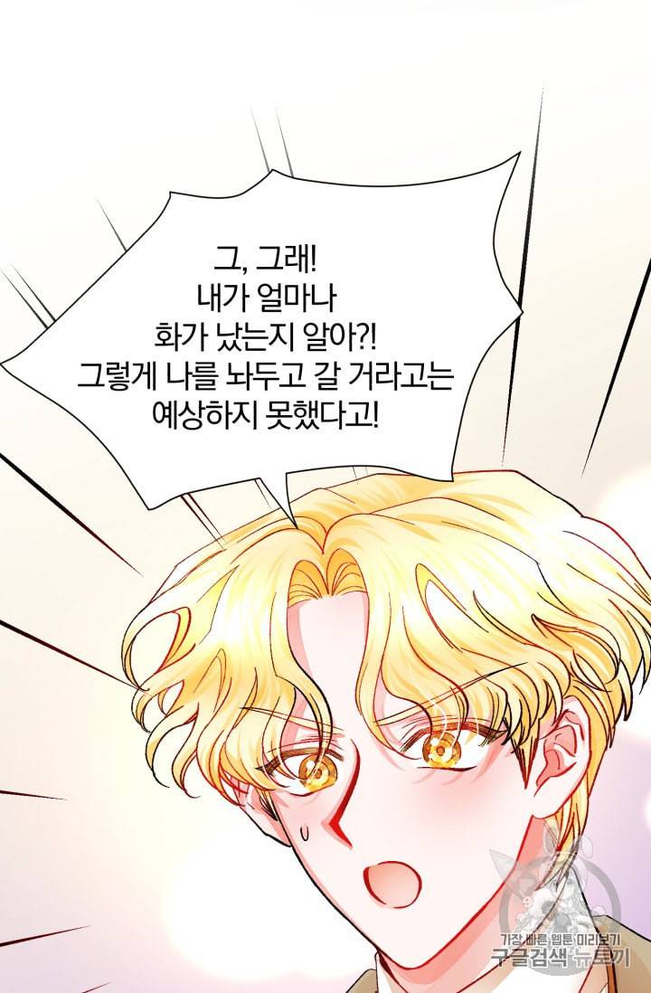 극한 공녀 31화 14
