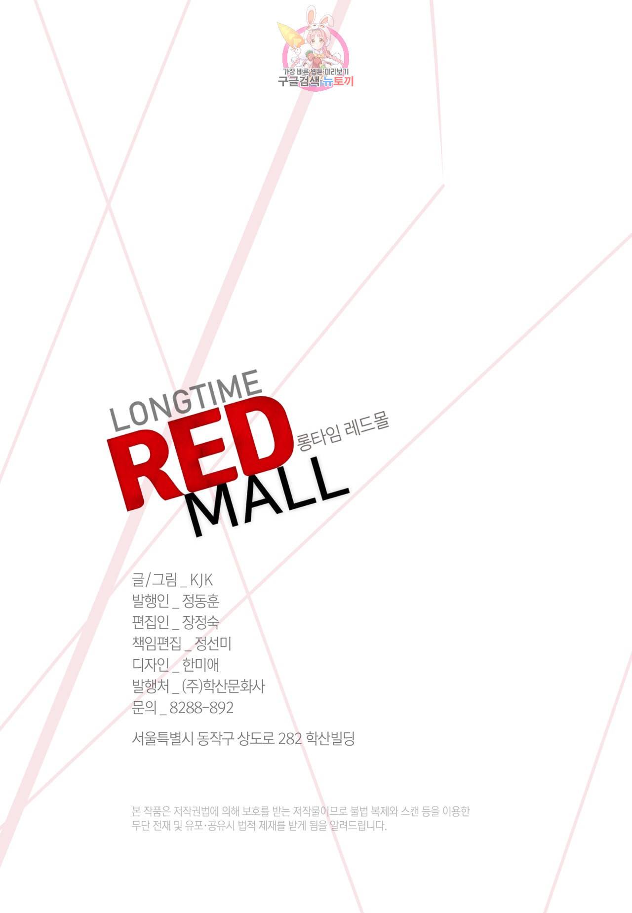 롱타임 레드몰 10화 3