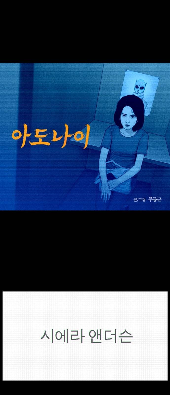 아도나이 59화 1