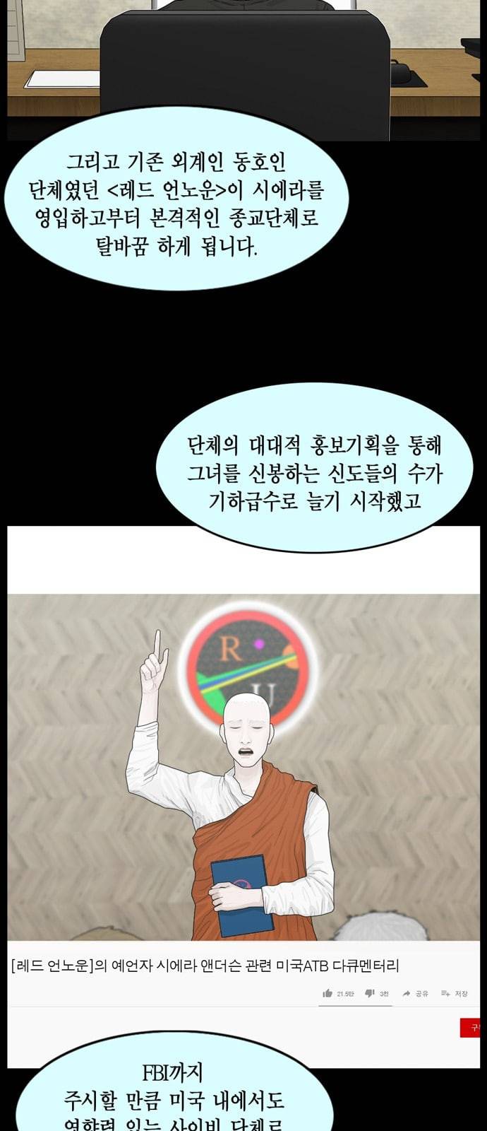아도나이 59화 5