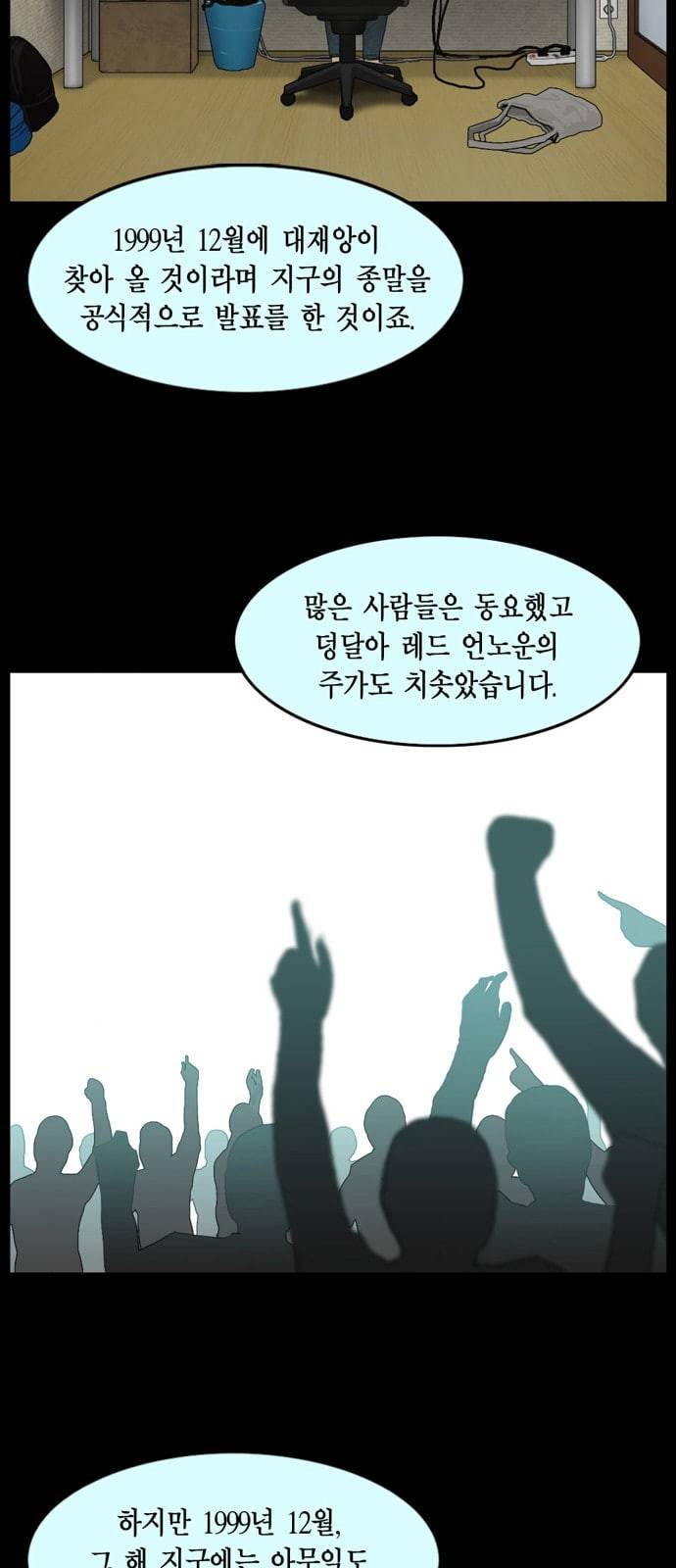아도나이 59화 8