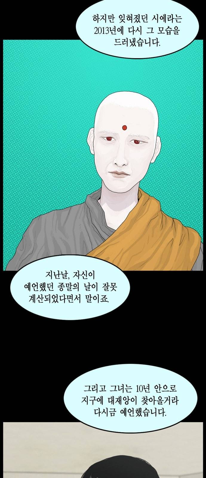 아도나이 59화 11