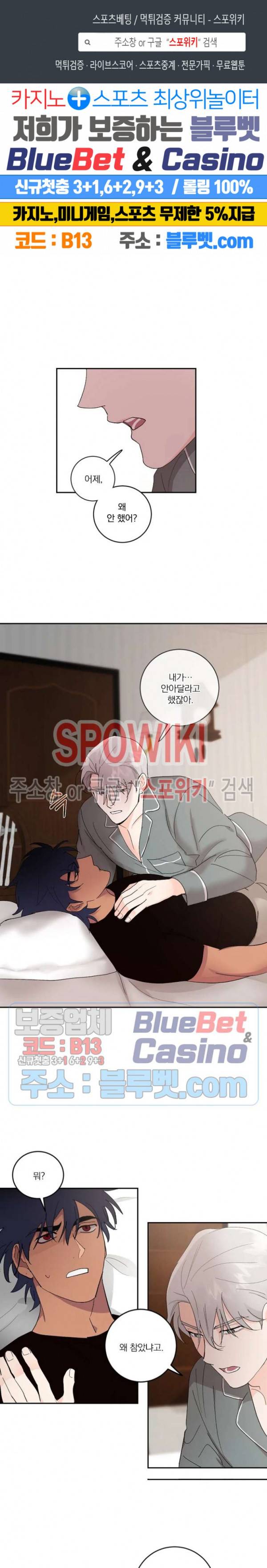 달을 삼킨 범 23화 1