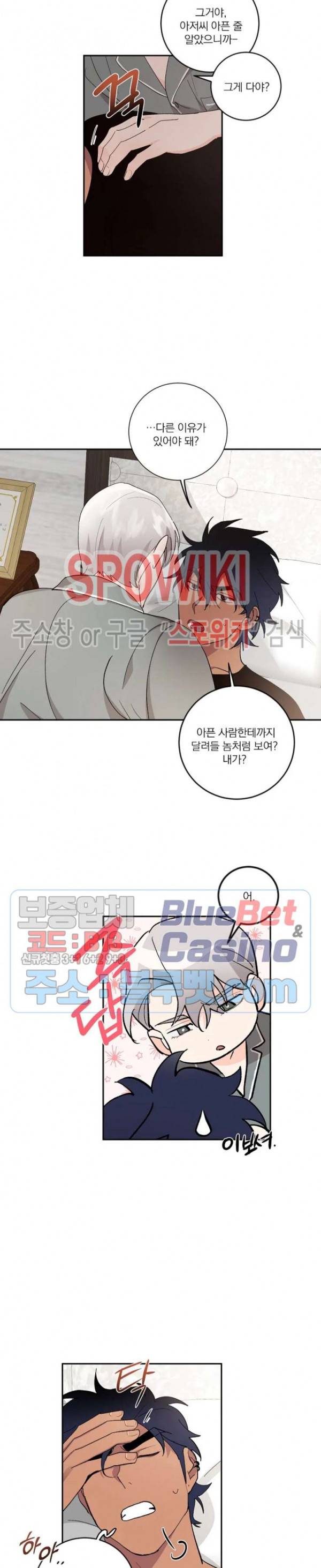 달을 삼킨 범 23화 2