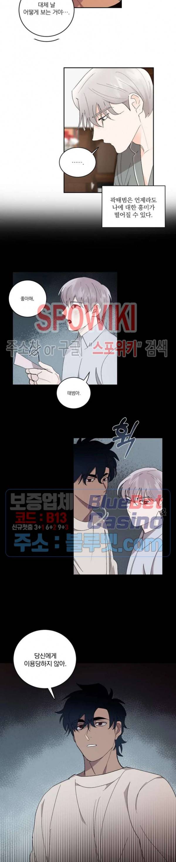 달을 삼킨 범 23화 3
