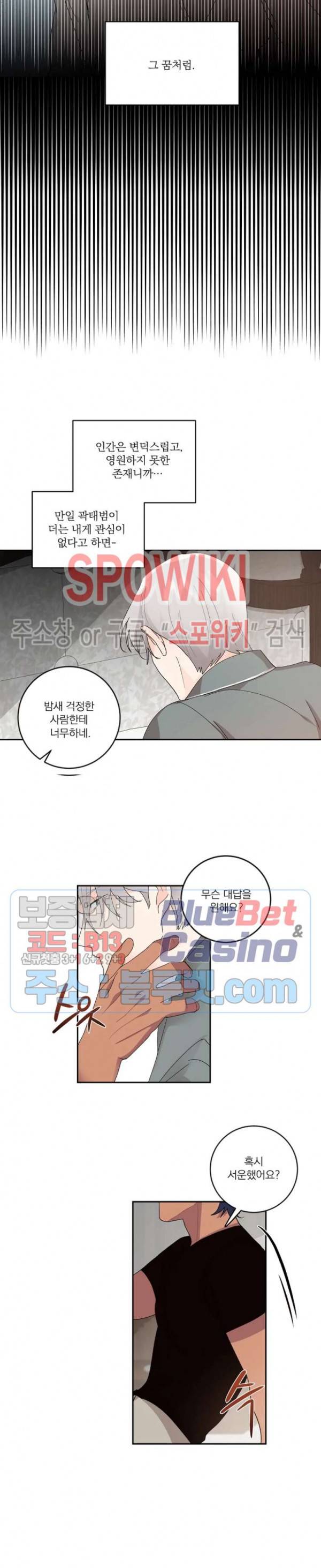 달을 삼킨 범 23화 4