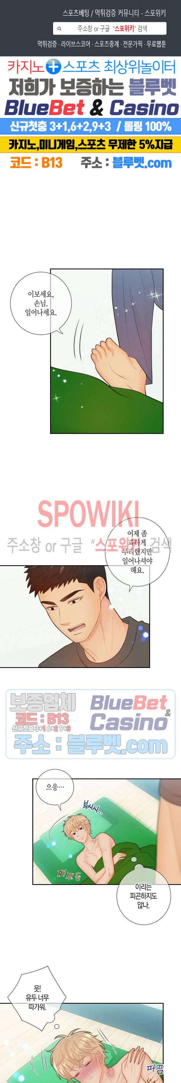 개와 늑대의 시간 33화 1