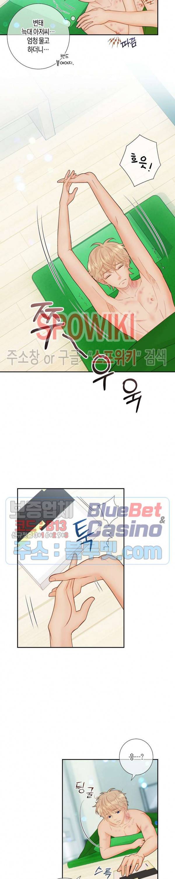 개와 늑대의 시간 33화 2