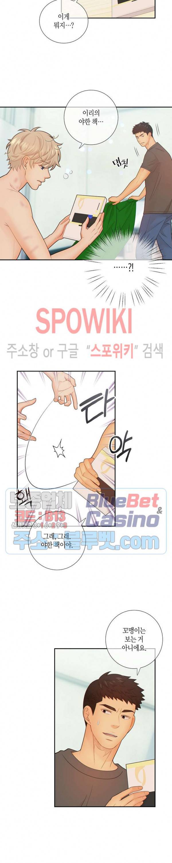 개와 늑대의 시간 33화 3