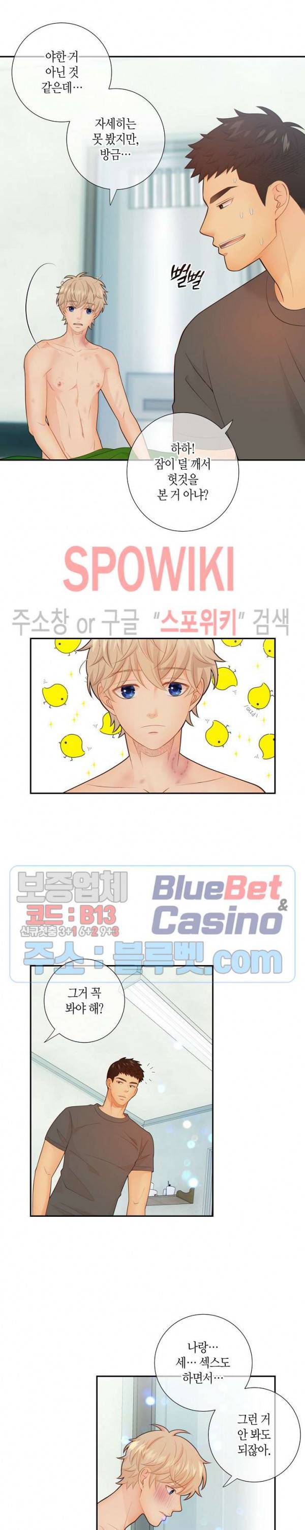 개와 늑대의 시간 33화 4