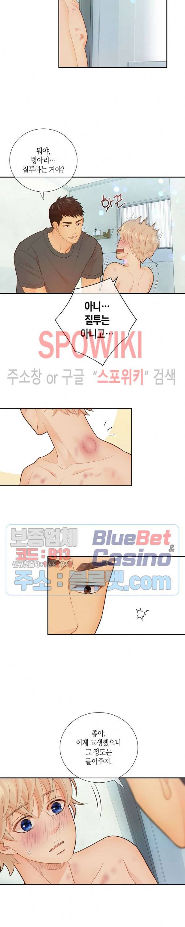 개와 늑대의 시간 33화 5