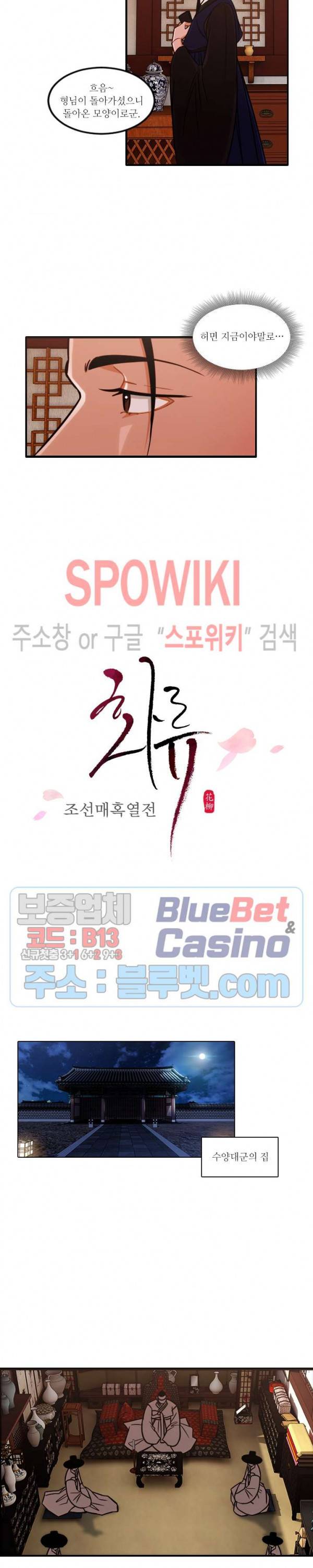 화류(花柳) 74화 2