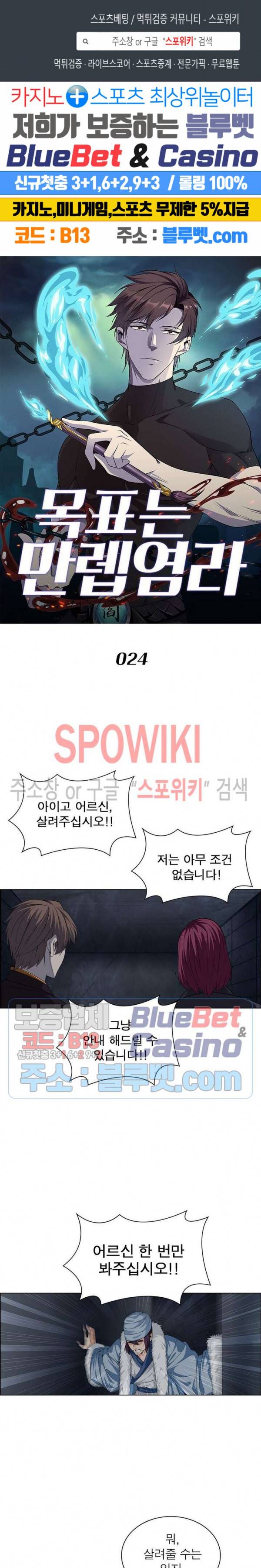 목표는 만렙염라 24화 1