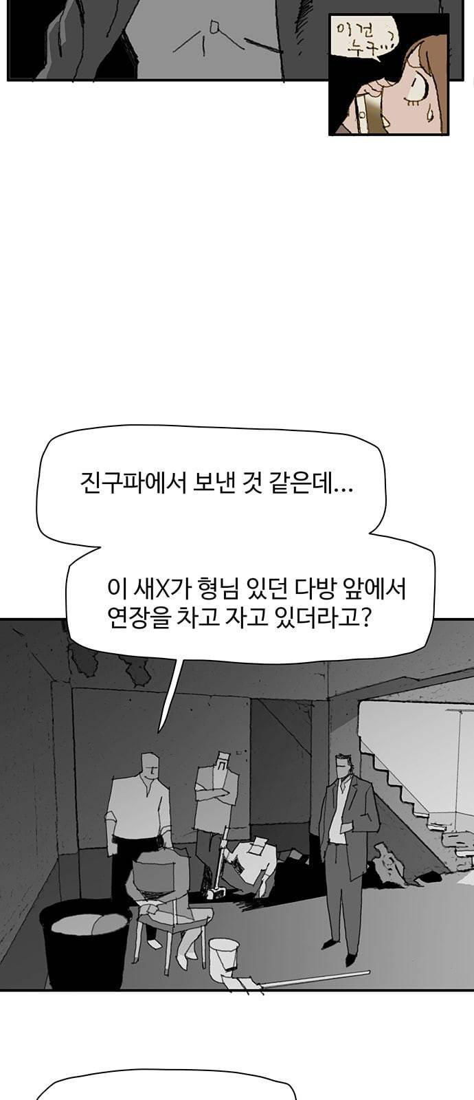 경비 배두만 8화 2