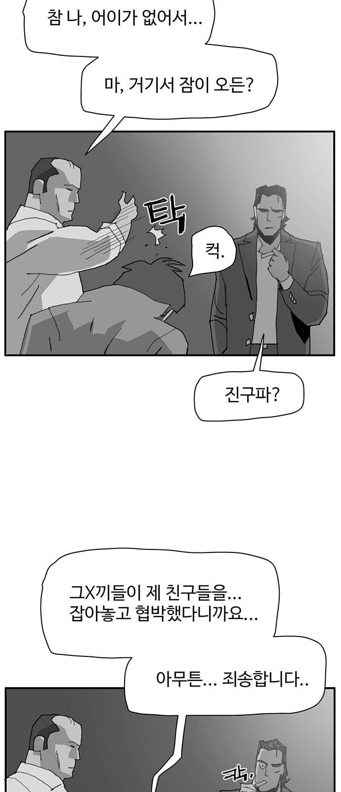 경비 배두만 8화 3
