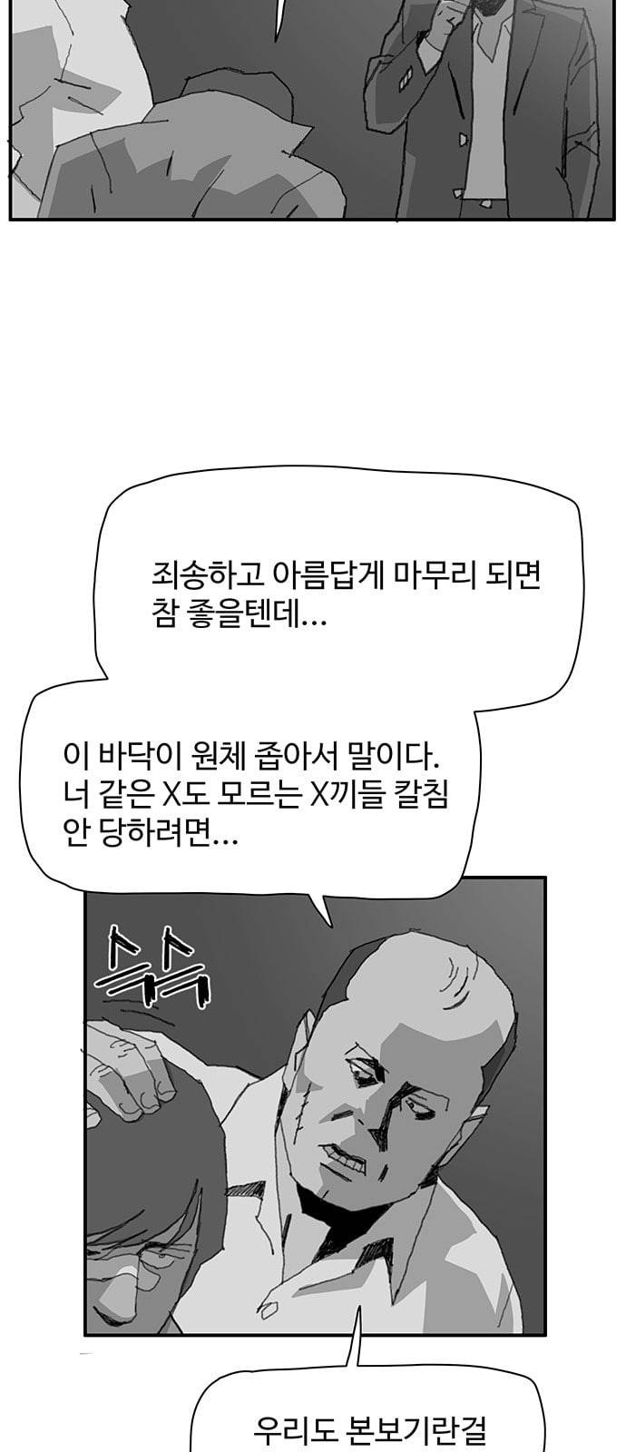 경비 배두만 8화 4