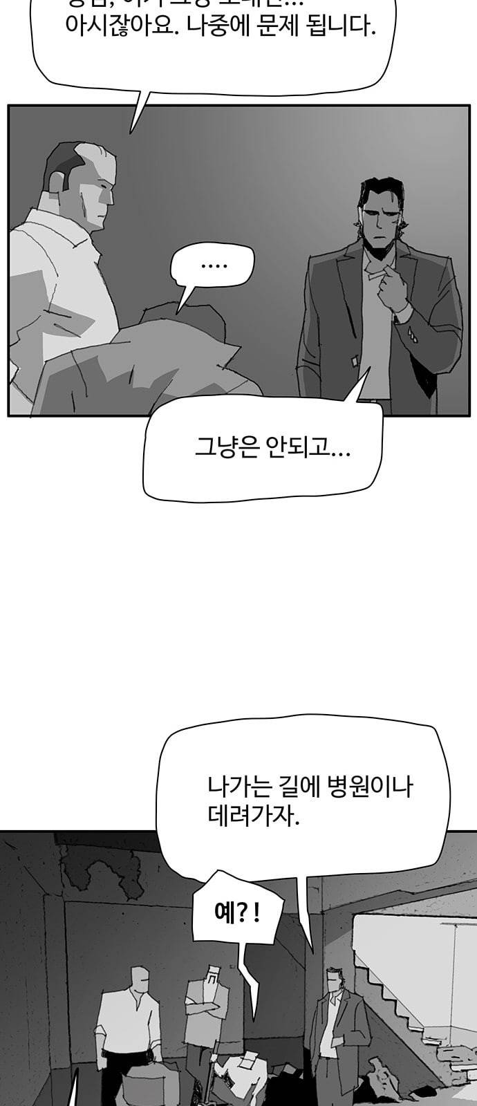 경비 배두만 8화 7