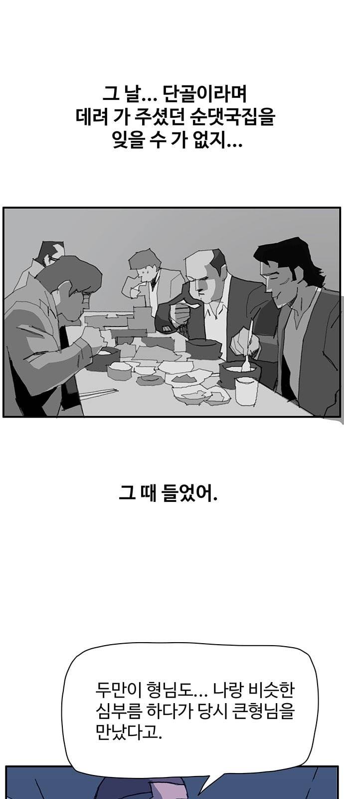 경비 배두만 8화 9