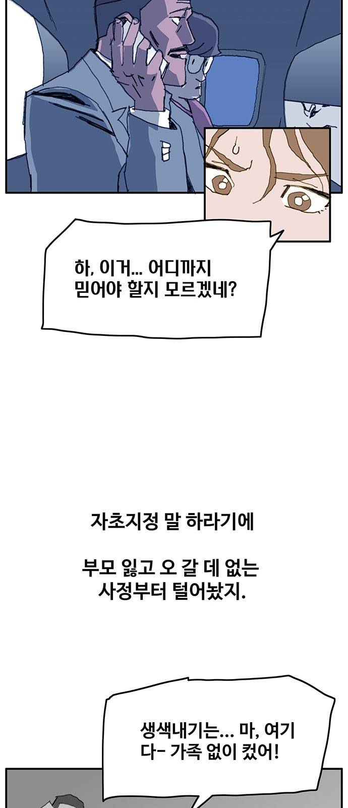 경비 배두만 8화 10